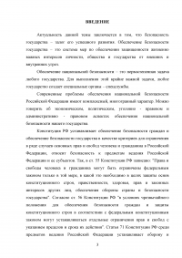 Конституционно-правовой статус органов безопасности Российской Федерации Образец 69948
