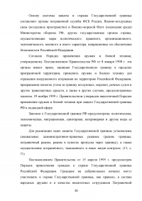 Конституционно-правовой статус органов безопасности Российской Федерации Образец 69975