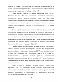 Конституционно-правовой статус органов безопасности Российской Федерации Образец 69976