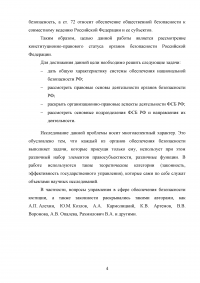 Конституционно-правовой статус органов безопасности Российской Федерации Образец 69949