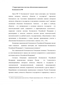 Конституционно-правовой статус органов безопасности Российской Федерации Образец 69950