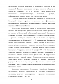 Конституционно-правовой статус органов безопасности Российской Федерации Образец 69951