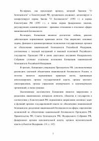 Конституционно-правовой статус органов безопасности Российской Федерации Образец 69952