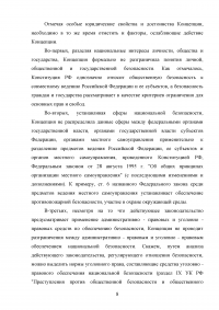 Конституционно-правовой статус органов безопасности Российской Федерации Образец 69953