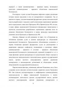 Конституционно-правовой статус органов безопасности Российской Федерации Образец 69954