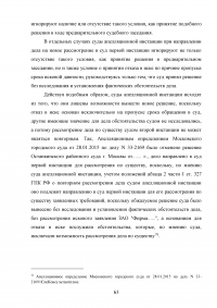 Апелляционное судопроизводство в современном гражданском процессе Образец 70417