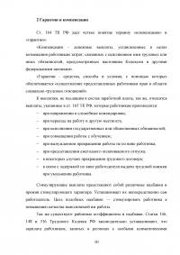 Правовое регулирование оплаты труда в Российской Федерации Образец 69729