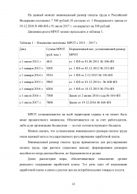 Правовое регулирование оплаты труда в Российской Федерации Образец 69731