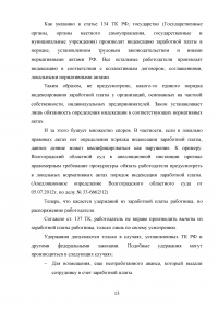 Правовое регулирование оплаты труда в Российской Федерации Образец 69732