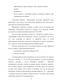 Правовое регулирование оплаты труда в Российской Федерации Образец 69734