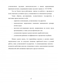 Правовое регулирование оплаты труда в Российской Федерации Образец 69736