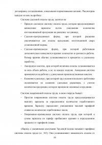 Правовое регулирование оплаты труда в Российской Федерации Образец 69738