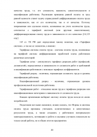 Правовое регулирование оплаты труда в Российской Федерации Образец 69739