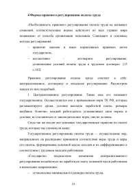 Правовое регулирование оплаты труда в Российской Федерации Образец 69740