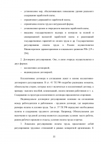 Правовое регулирование оплаты труда в Российской Федерации Образец 69741