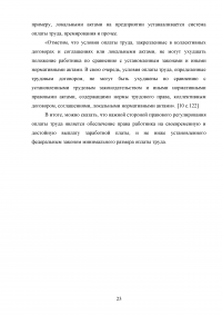 Правовое регулирование оплаты труда в Российской Федерации Образец 69742