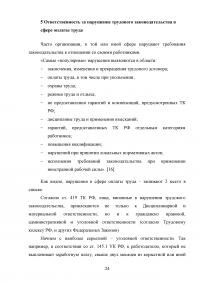 Правовое регулирование оплаты труда в Российской Федерации Образец 69743