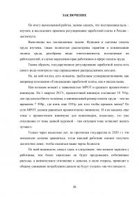 Правовое регулирование оплаты труда в Российской Федерации Образец 69747