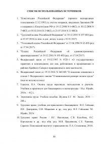 Правовое регулирование оплаты труда в Российской Федерации Образец 69749