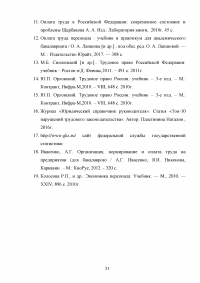 Правовое регулирование оплаты труда в Российской Федерации Образец 69750