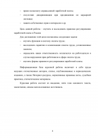 Правовое регулирование оплаты труда в Российской Федерации Образец 69723