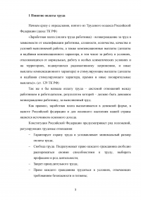 Правовое регулирование оплаты труда в Российской Федерации Образец 69724