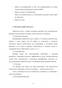 Правовое регулирование оплаты труда в Российской Федерации Образец 69725