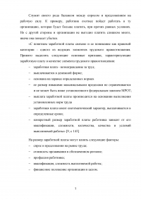Правовое регулирование оплаты труда в Российской Федерации Образец 69726
