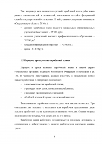 Правовое регулирование оплаты труда в Российской Федерации Образец 69727