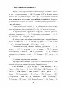 Первая всероссийская однодневная перепись населения 1897 года Образец 71077