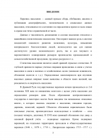Первая всероссийская однодневная перепись населения 1897 года Образец 71066
