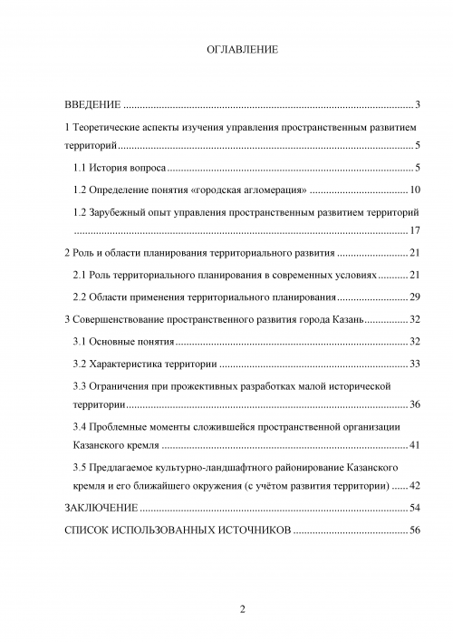 Курсовая работа по теме Территориальное планирование в Российской Федерации
