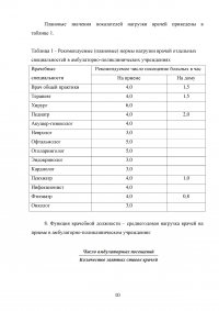 Оценка эффективности деятельности военно-медицинских учреждений Образец 70452