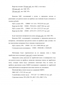 Экономика организации - Рассчитать сумму налогов: НДС, налог на прибыль, НДФЛ, налог на имущество организаций Образец 69652