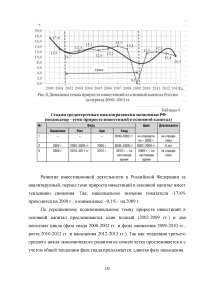 Особенности идентификации фаз цикличного развития российской экономики Образец 70972
