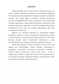 Особенности идентификации фаз цикличного развития российской экономики Образец 70965