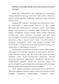 Особенности идентификации фаз цикличного развития российской экономики Образец 70966