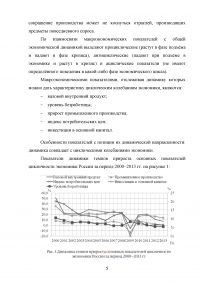 Особенности идентификации фаз цикличного развития российской экономики Образец 70967