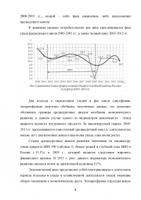 Особенности идентификации фаз цикличного развития российской экономики Образец 70970