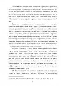 Взяточничество по российскому законодательству: вопросы квалификации Образец 70280