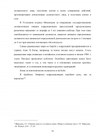 Взяточничество по российскому законодательству: вопросы квалификации Образец 70281