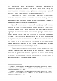 Взяточничество по российскому законодательству: вопросы квалификации Образец 70286