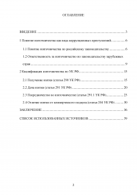 Взяточничество по российскому законодательству: вопросы квалификации Образец 70269