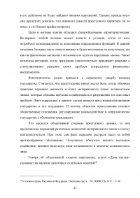 Взяточничество по российскому законодательству: вопросы квалификации Образец 70288