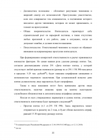 Взяточничество по российскому законодательству: вопросы квалификации Образец 70289