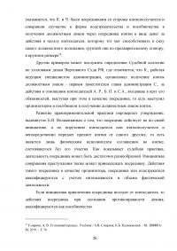 Взяточничество по российскому законодательству: вопросы квалификации Образец 70293
