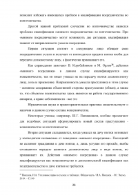 Взяточничество по российскому законодательству: вопросы квалификации Образец 70295