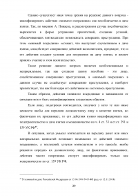 Взяточничество по российскому законодательству: вопросы квалификации Образец 70296