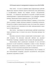 Взяточничество по российскому законодательству: вопросы квалификации Образец 70297