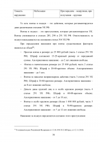 Взяточничество по российскому законодательству: вопросы квалификации Образец 70301